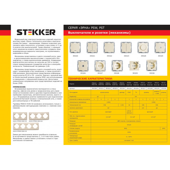 Розетка PST16-9111-02 STEKKER