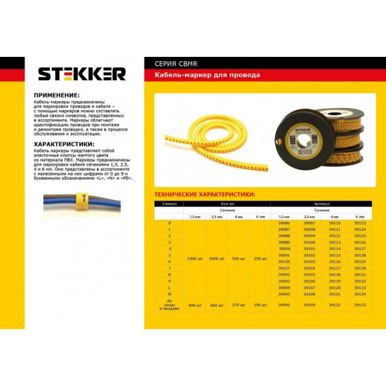 Кабель маркер на бобине CBMR15-8 STEKKER