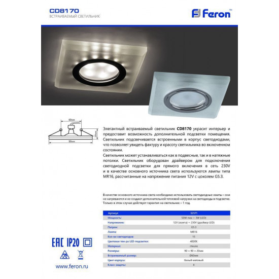 Светильник потолочный встраиваемый CD8170 FERON