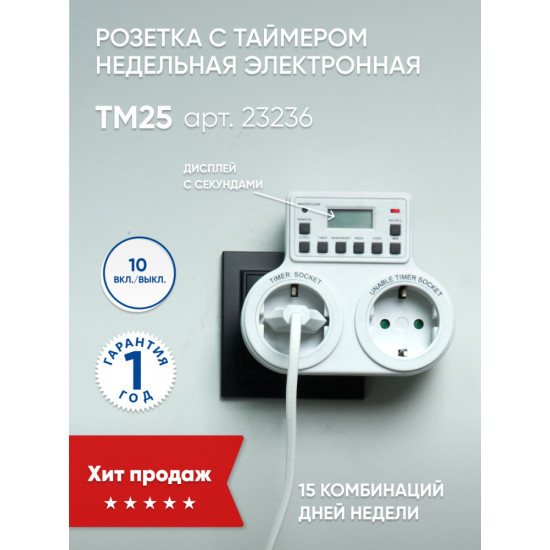 Розетка TM25 FERON