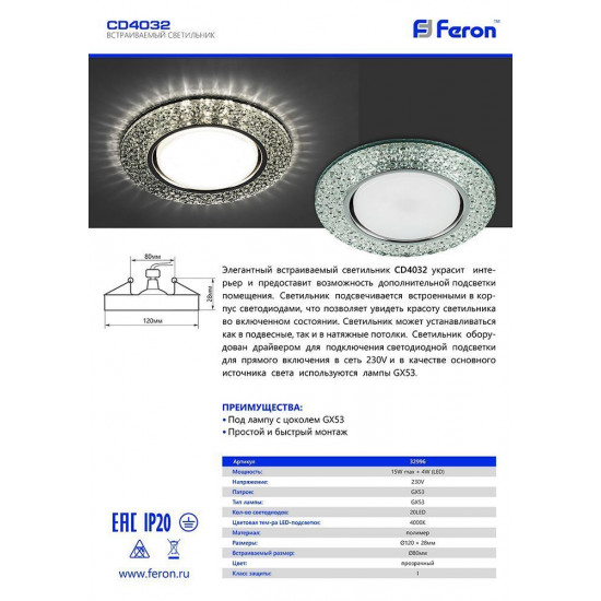 Светильник потолочный встраиваемый CD4032 FERON