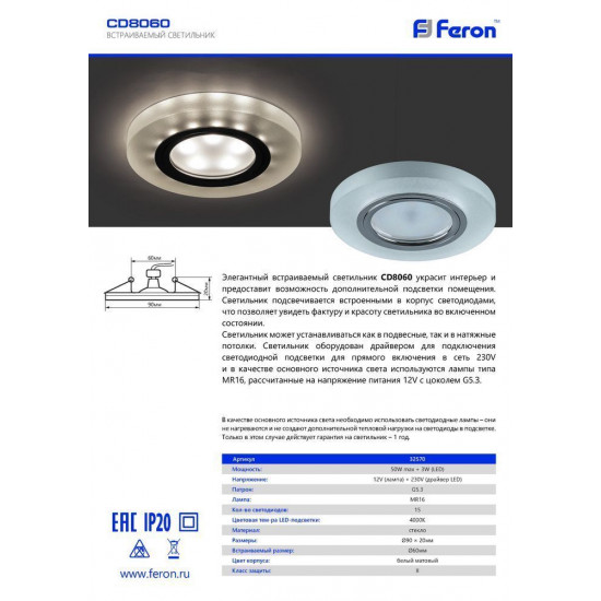 Светильник потолочный встраиваемый CD8060 FERON