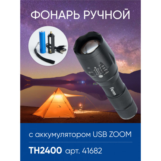 Фонарь с аккумулятором TH2400 FERON