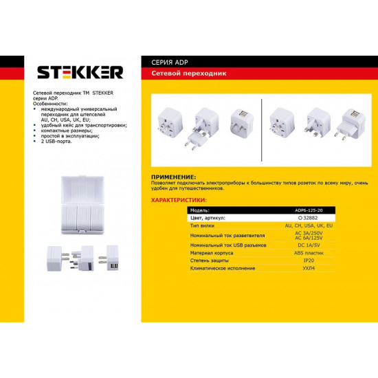 Сетевой переходник ADP6-125-20 STEKKER