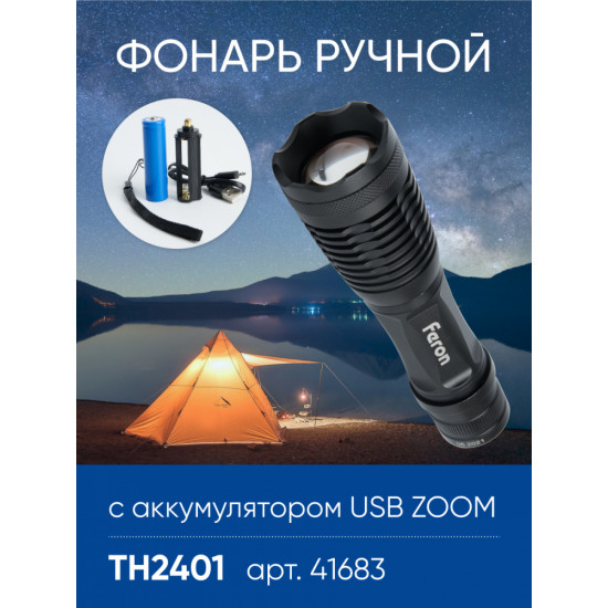 Фонарь с аккумулятором TH2401 FERON