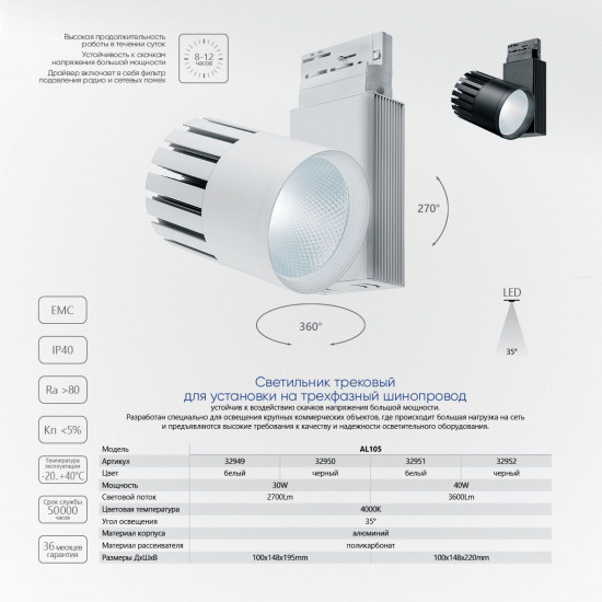 Светильник трековый на шинопровод AL105 FERON