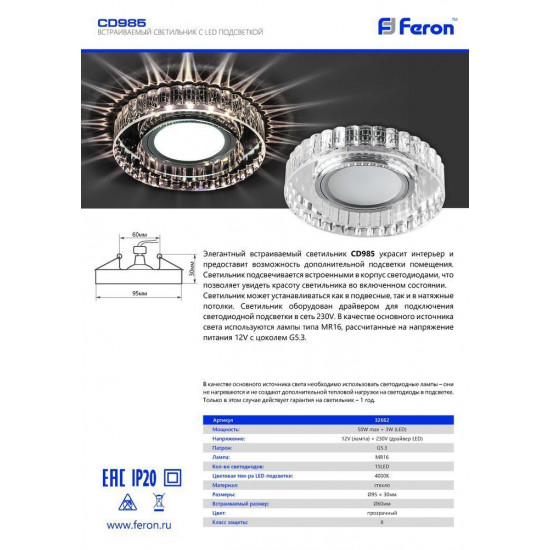 Светильник потолочный встраиваемый CD985 FERON