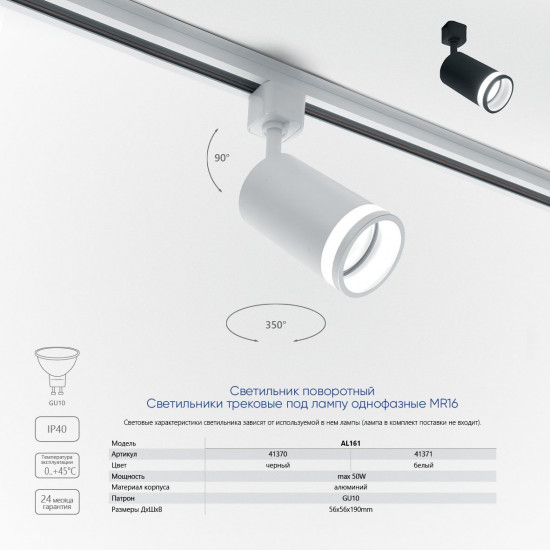 Светильники трековые на шинопровод AL161 FERON