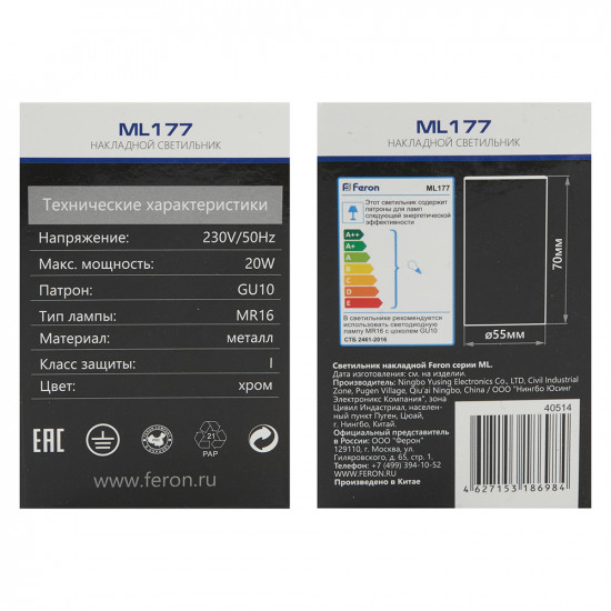 Светильник накладной под лампу ML177 FERON
