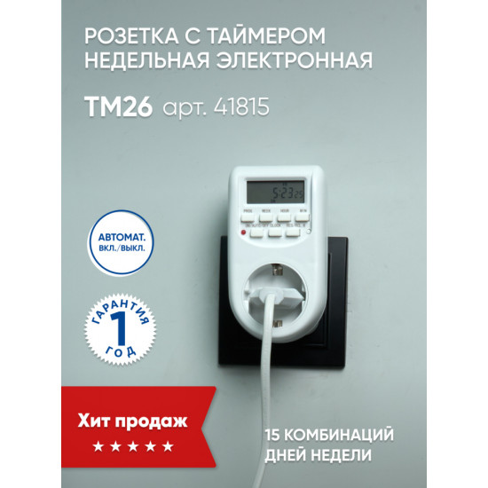 Розетка TM26 FERON